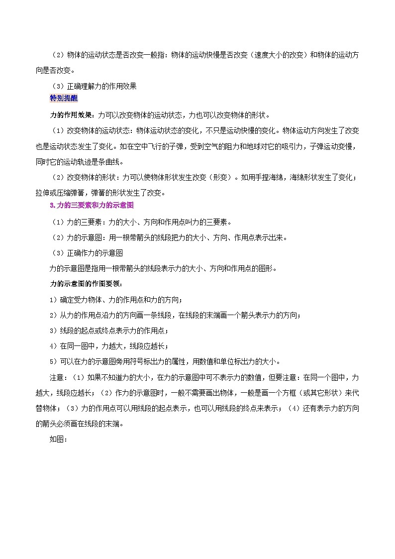 【暑假提升】人教版物理八年级（八升九）暑假预习-第01讲  力  讲学案02