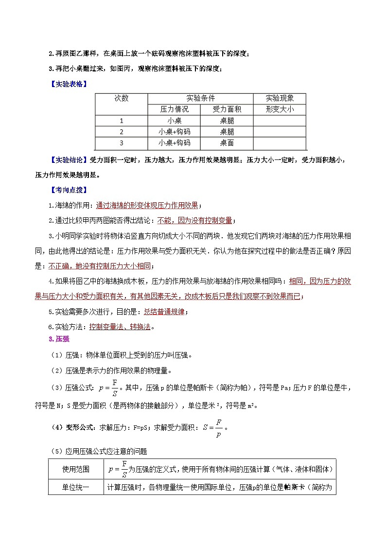 【暑假提升】人教版物理八年级（八升九）暑假预习-第03讲  压强  讲学案03