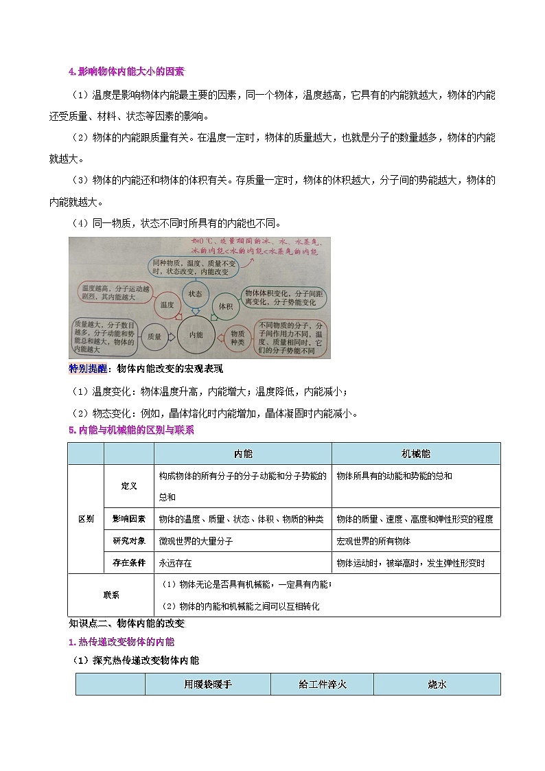 【暑假提升】人教版物理八年级（八升九）暑假预习-第08讲  内能  讲学案02