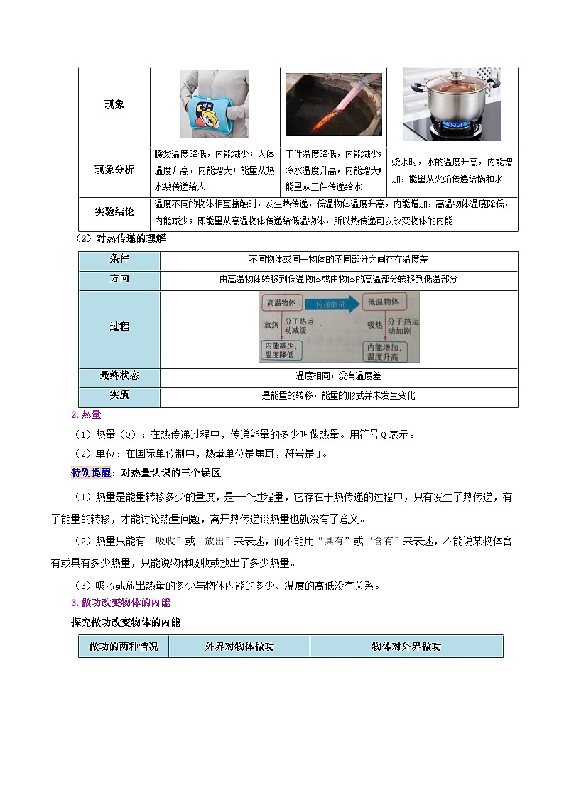 【暑假提升】人教版物理八年级（八升九）暑假预习-第08讲  内能  讲学案03