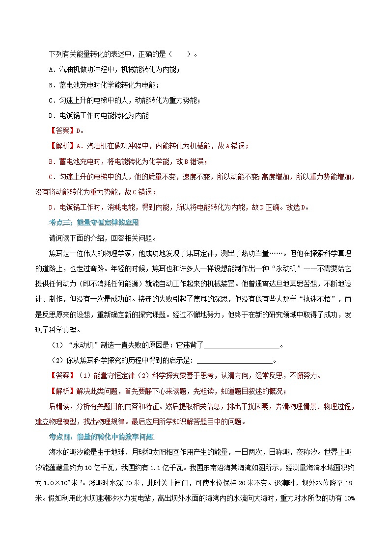 【暑假提升】人教版物理八年级（八升九）暑假预习-第13讲  能量的转化和守恒  讲学案03