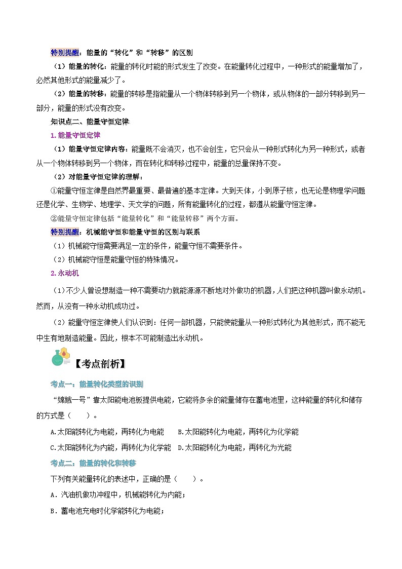 【暑假提升】人教版物理八年级（八升九）暑假预习-第13讲  能量的转化和守恒  讲学案02