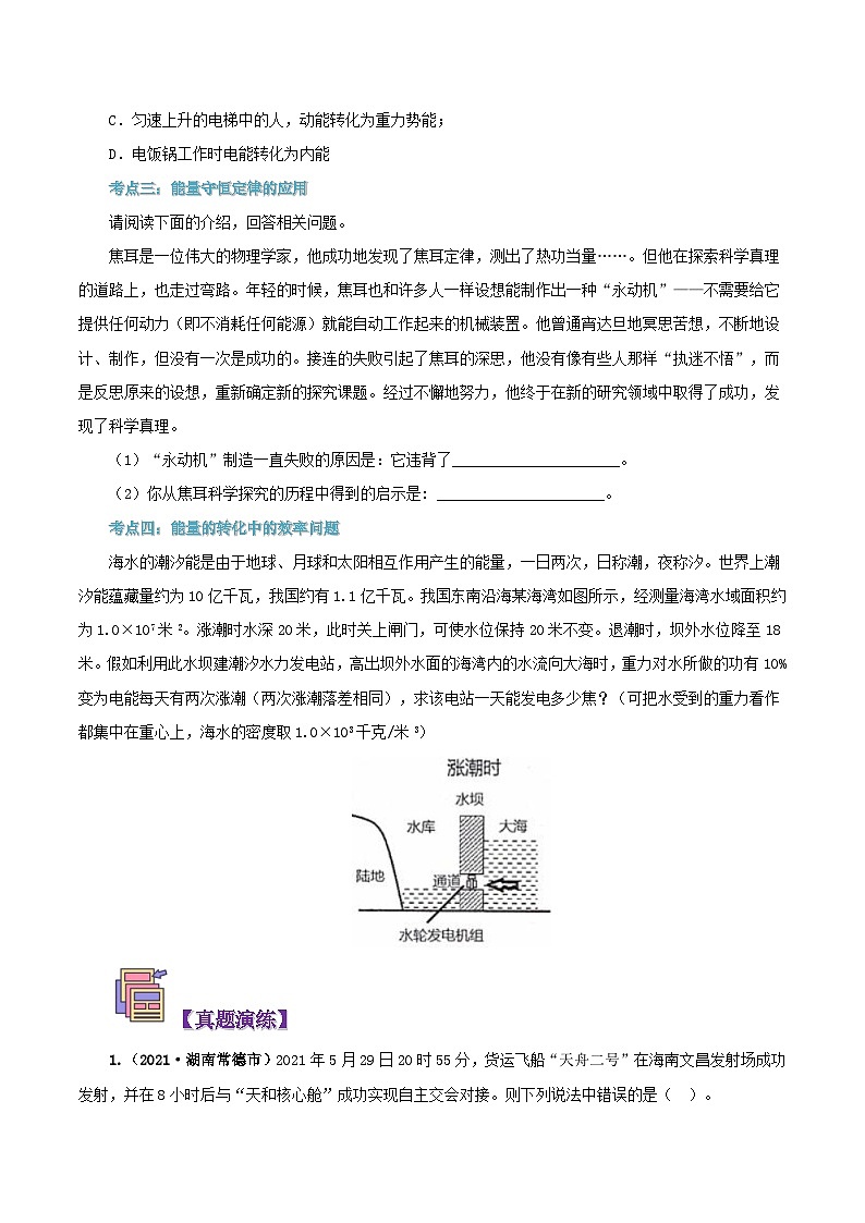 【暑假提升】人教版物理八年级（八升九）暑假预习-第13讲  能量的转化和守恒  讲学案03