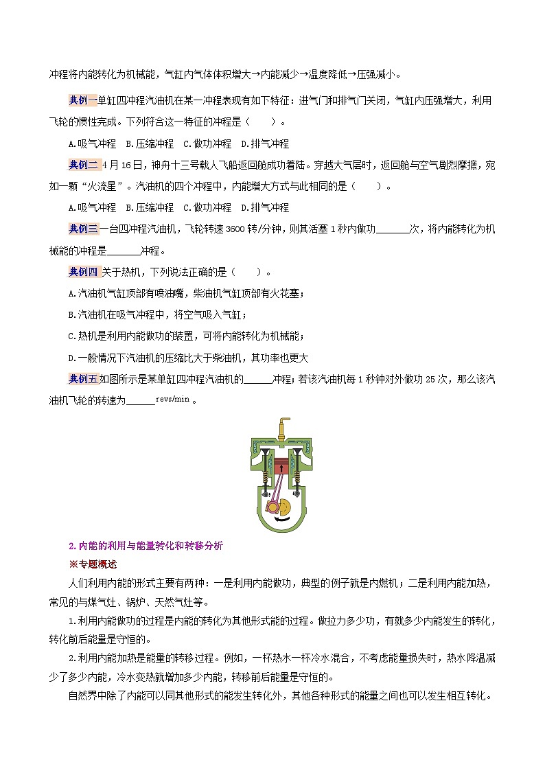 【暑假提升】人教版物理八年级（八升九）暑假预习-第14讲 第十四章内能的利用复习  讲学案02