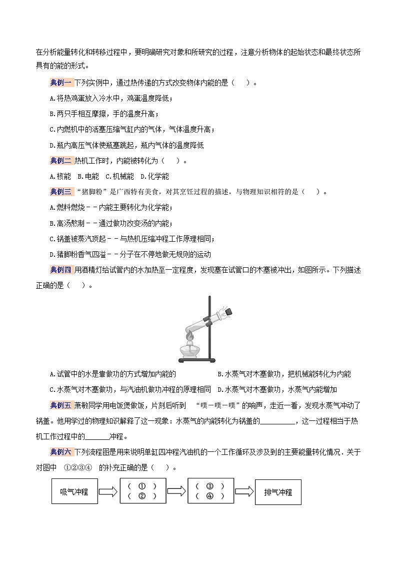 【暑假提升】人教版物理八年级（八升九）暑假预习-第14讲 第十四章内能的利用复习  讲学案03