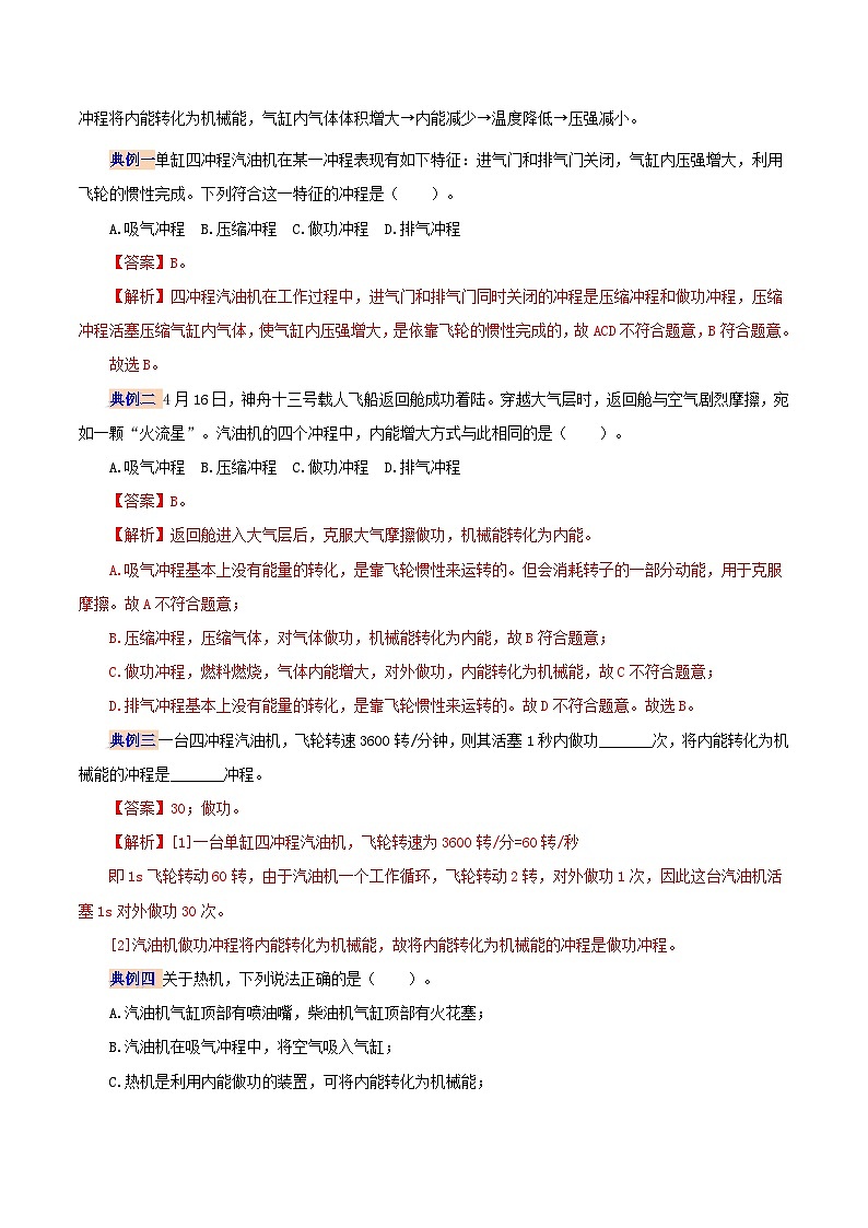 【暑假提升】人教版物理八年级（八升九）暑假预习-第14讲 第十四章内能的利用复习  讲学案02