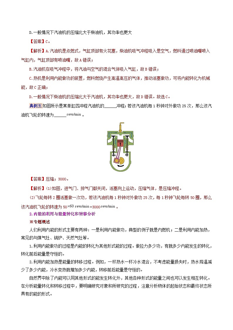 【暑假提升】人教版物理八年级（八升九）暑假预习-第14讲 第十四章内能的利用复习  讲学案03