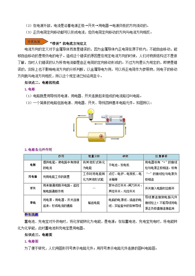 【暑假提升】人教版物理八年级（八升九）暑假预习-第16讲  电流和电路 讲学案02