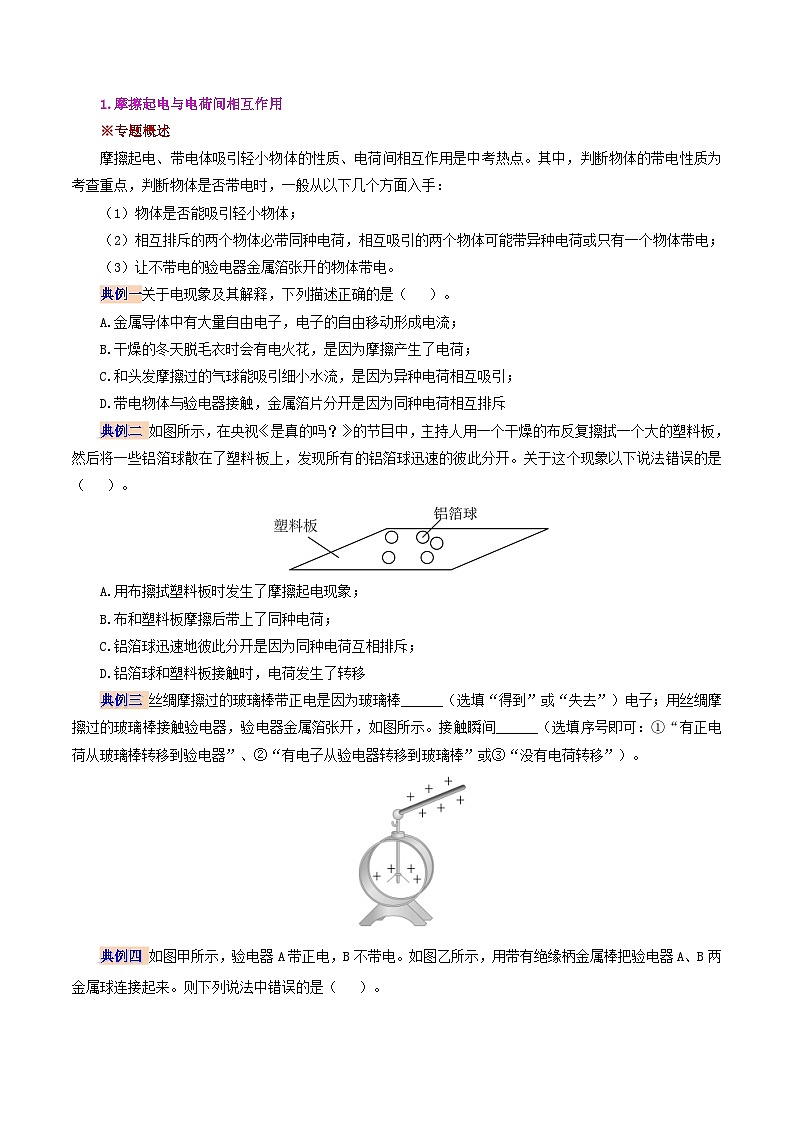 【暑假提升】人教版物理八年级（八升九）暑假预习-第20讲 第十五章 电流和电路 讲学案（原卷版） 第2页