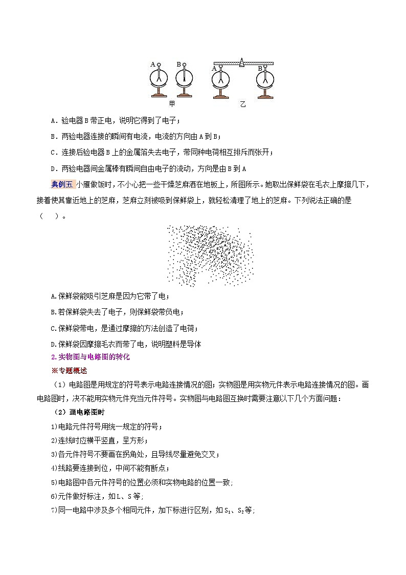 【暑假提升】人教版物理八年级（八升九）暑假预习-第20讲 第十五章 电流和电路 讲学案（原卷版） 第3页