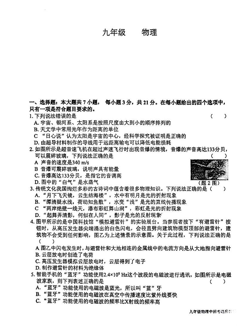 2023年广东省汕头市潮阳区金德实验学校中考物理第二次模拟考试卷01