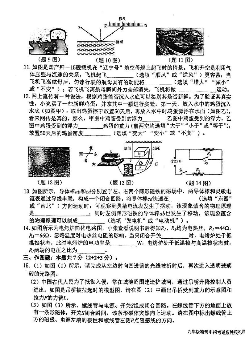 2023年广东省汕头市潮阳区金德实验学校中考物理第二次模拟考试卷03