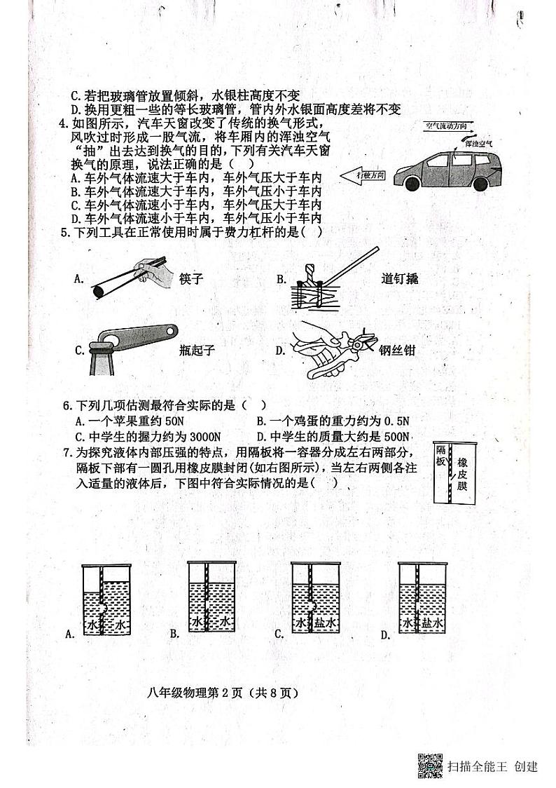 河北省保定市曲阳县2022-2023学年八年级下学期7月期末物理试题第2页