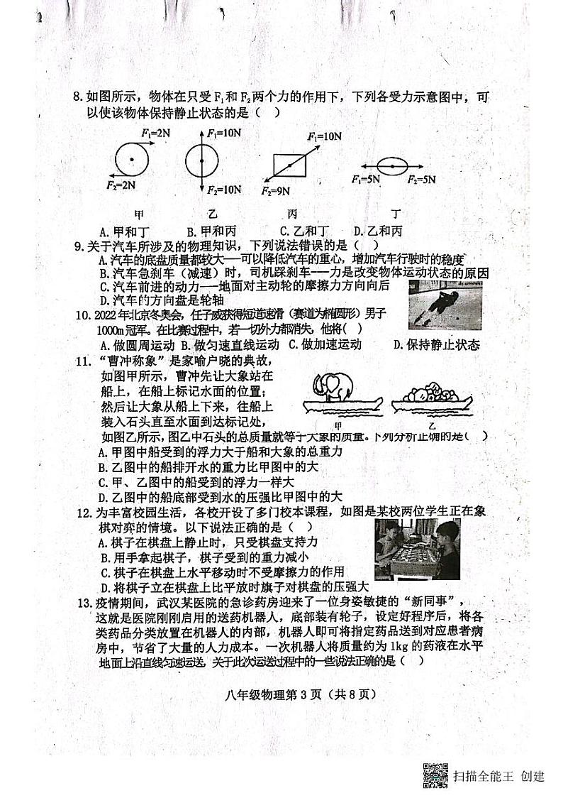 河北省保定市曲阳县2022-2023学年八年级下学期7月期末物理试题第3页
