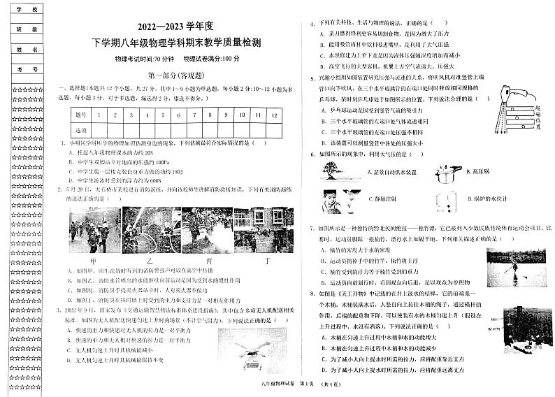 辽宁省大石桥市2022-2023学年八年级下学期期末考试物理试题第1页
