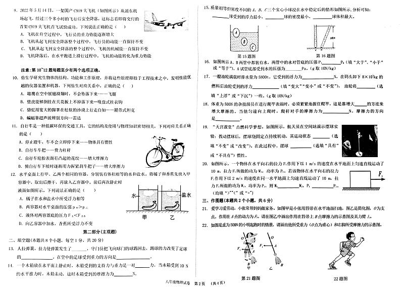 辽宁省大石桥市2022-2023学年八年级下学期期末考试物理试题第2页