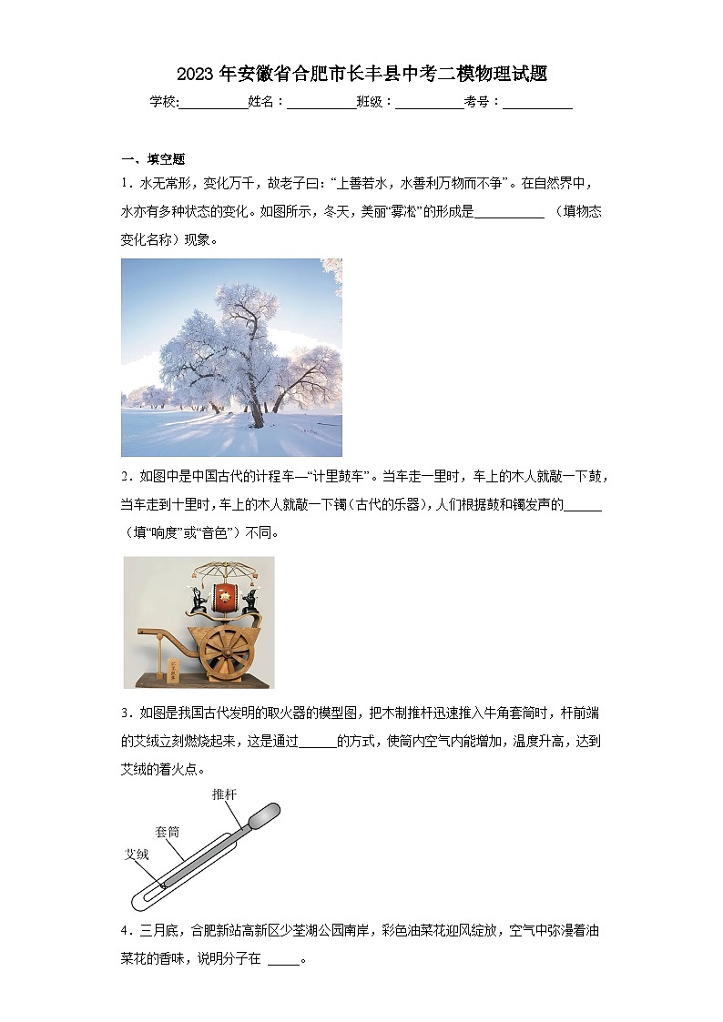 2023年安徽省合肥市长丰县中考二模物理试题（含答案）01