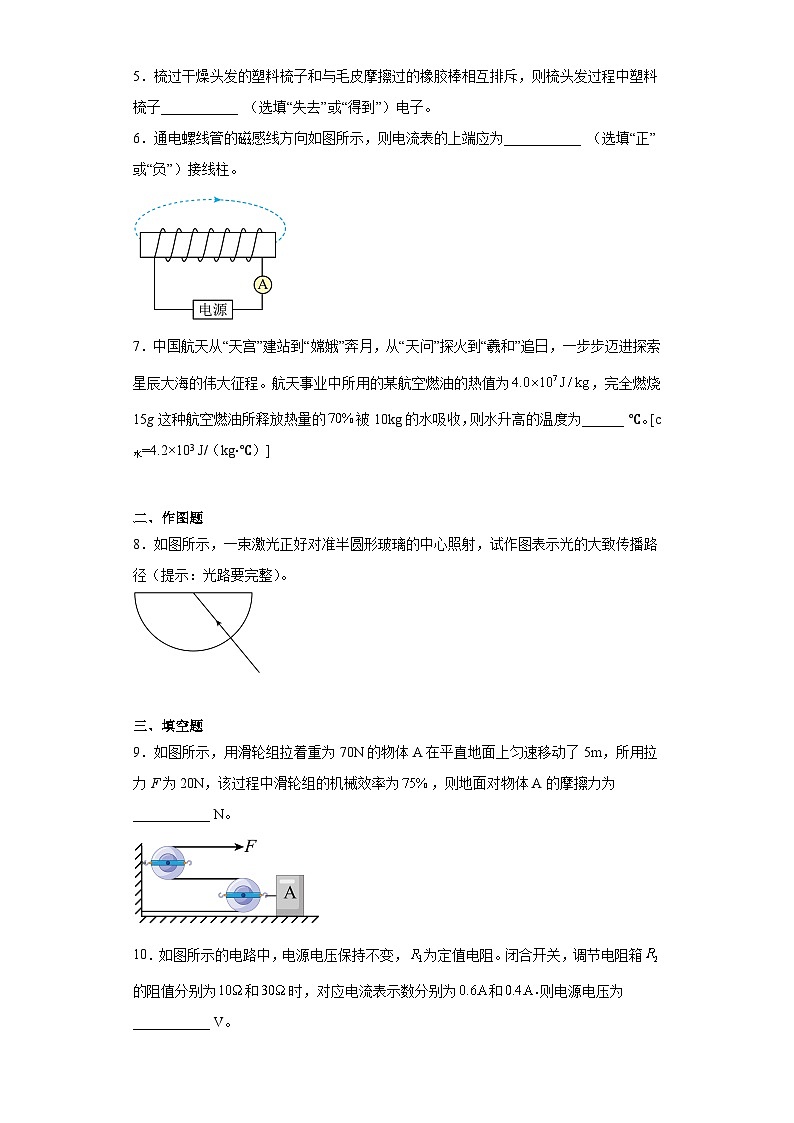 2023年安徽省合肥市长丰县中考二模物理试题（含答案）02