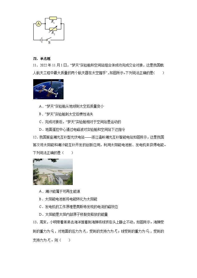 2023年安徽省合肥市长丰县中考二模物理试题（含答案）03