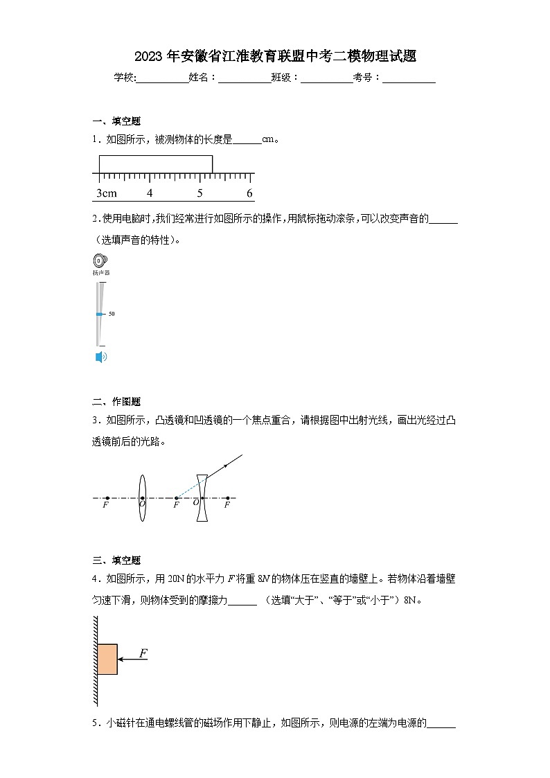 2023年安徽省江淮教育联盟中考二模物理试题（含答案）第1页