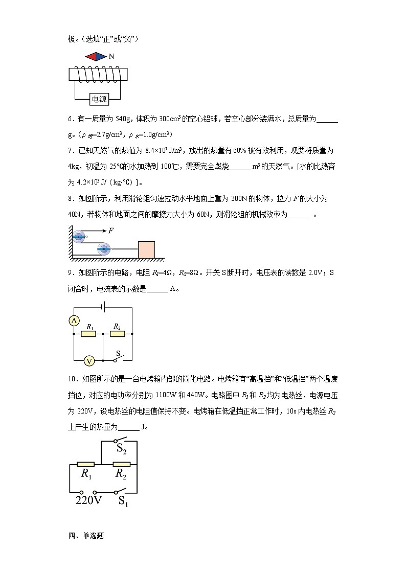 2023年安徽省江淮教育联盟中考二模物理试题（含答案）第2页