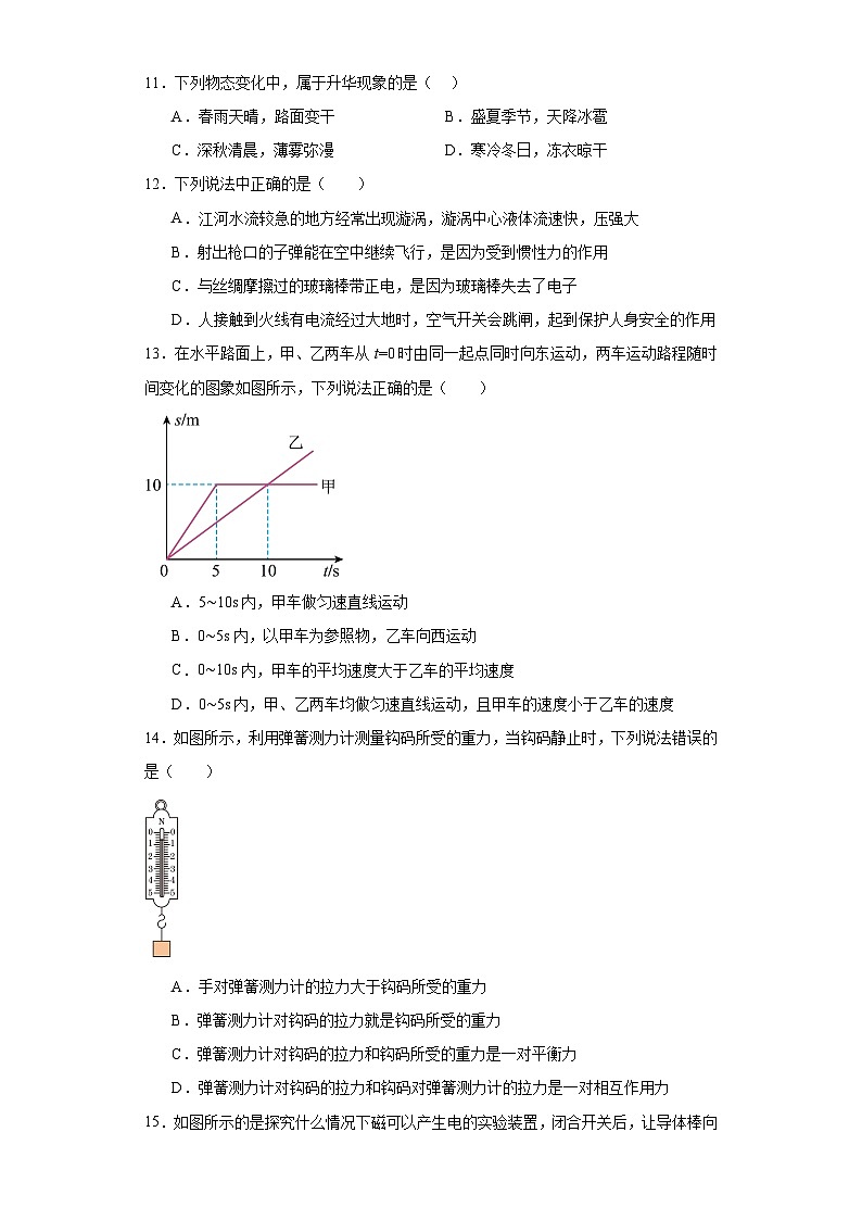 2023年安徽省江淮教育联盟中考二模物理试题（含答案）第3页
