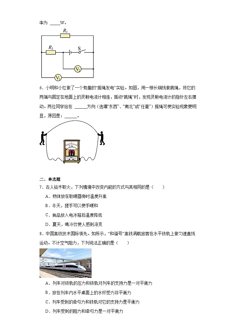 2023年河南省南阳市桐柏县中考二模物理试题（含答案）第2页