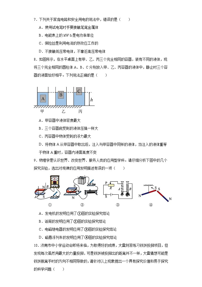 2023年山东省济南市章丘区中考物理二模试题（含答案）第3页