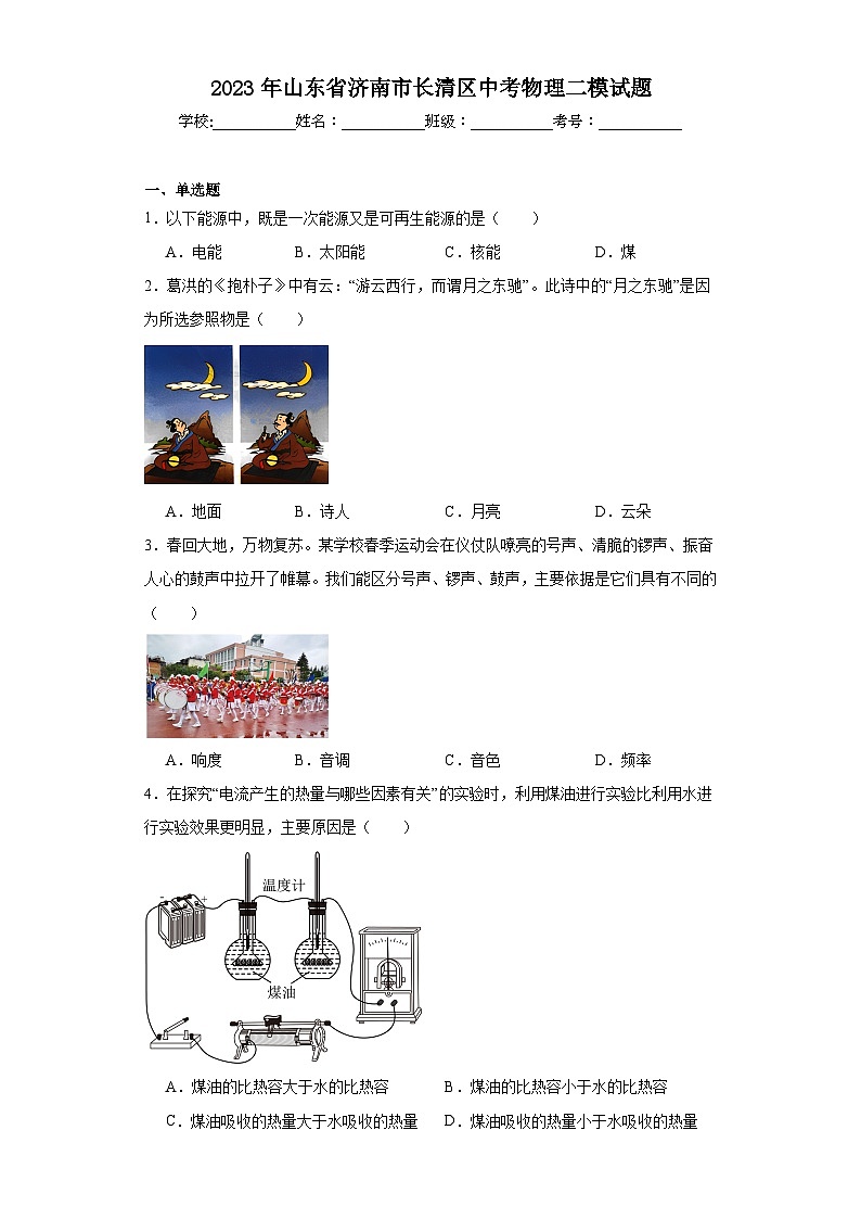 2023年山东省济南市长清区中考物理二模试题（含答案）第1页