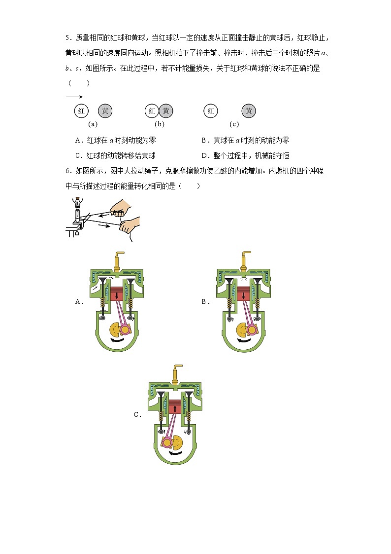 2023年山东省济南市长清区中考物理二模试题（含答案）第2页
