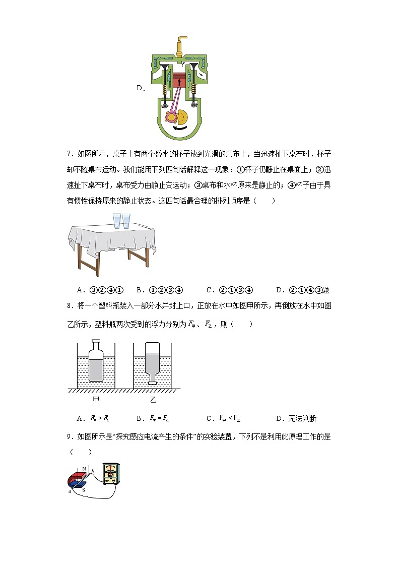 2023年山东省济南市长清区中考物理二模试题（含答案）第3页