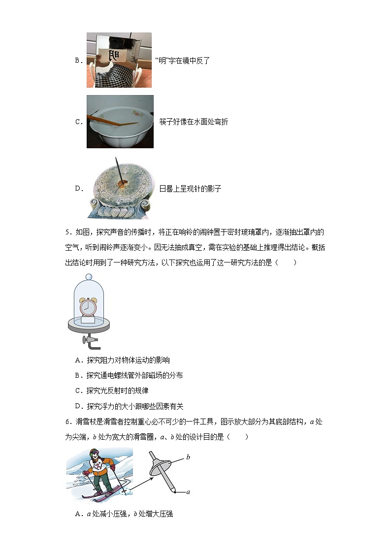 2023年山东省青岛市即墨区中考二模考试物理试题（含答案）02