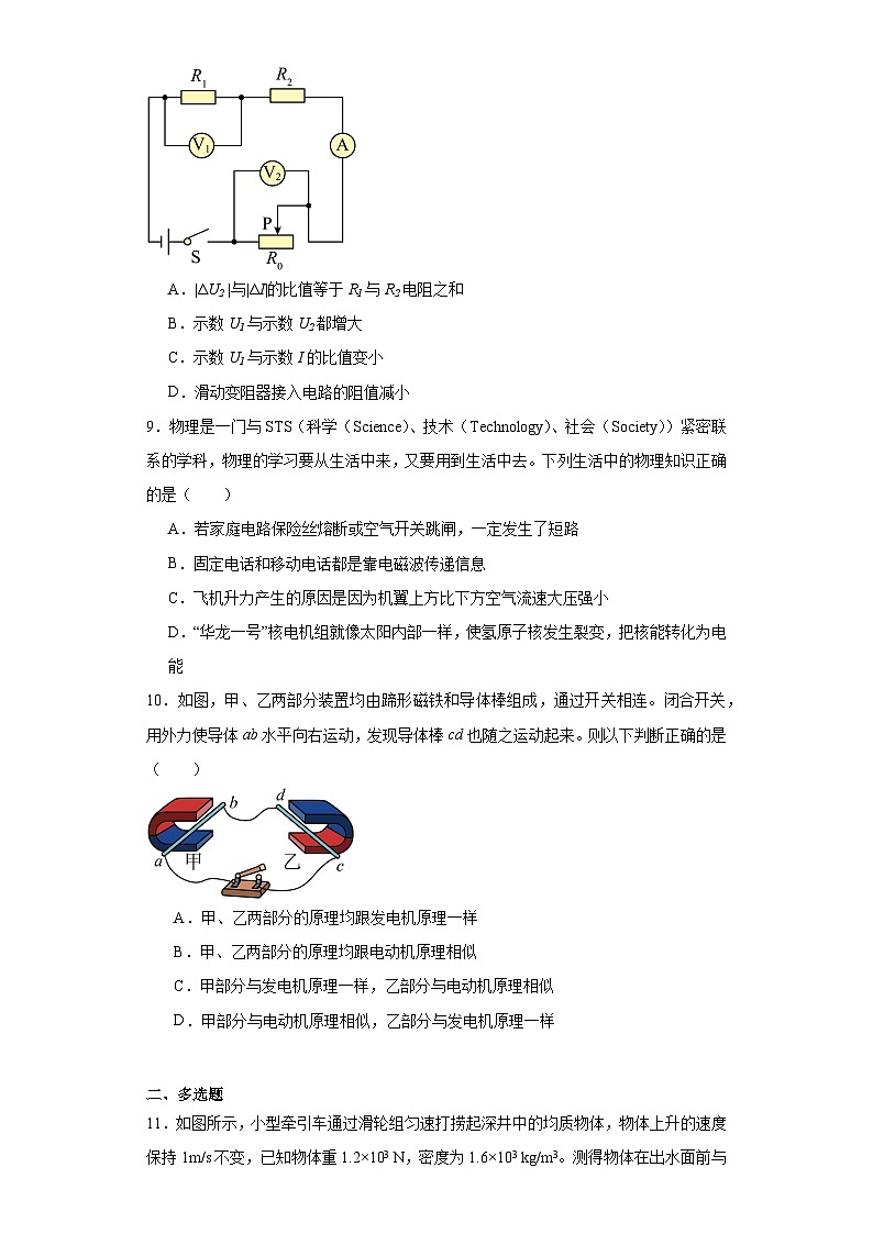 2023年四川省南充市顺庆区中考二模物理试题（含答案）03
