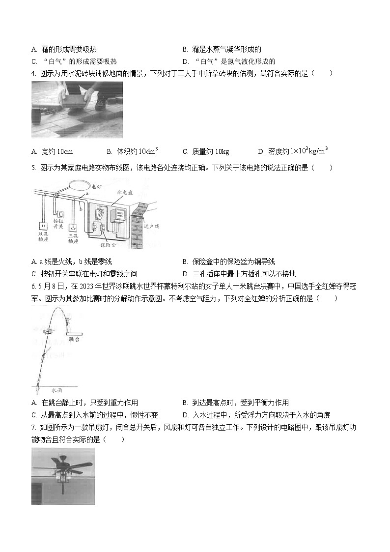 2023年山东省潍坊市中考物理真题02