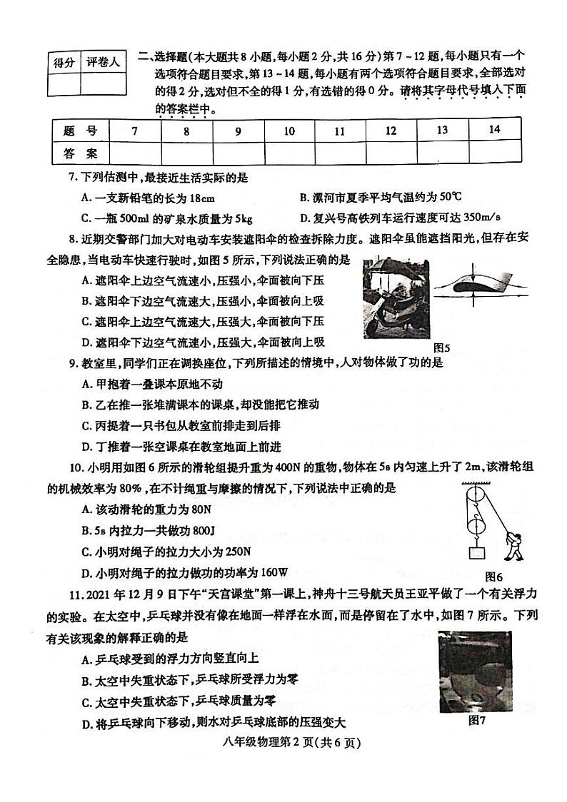 河南省漯河市舞阳县2022-2023学年八年级下学期期末考试物理试题第2页