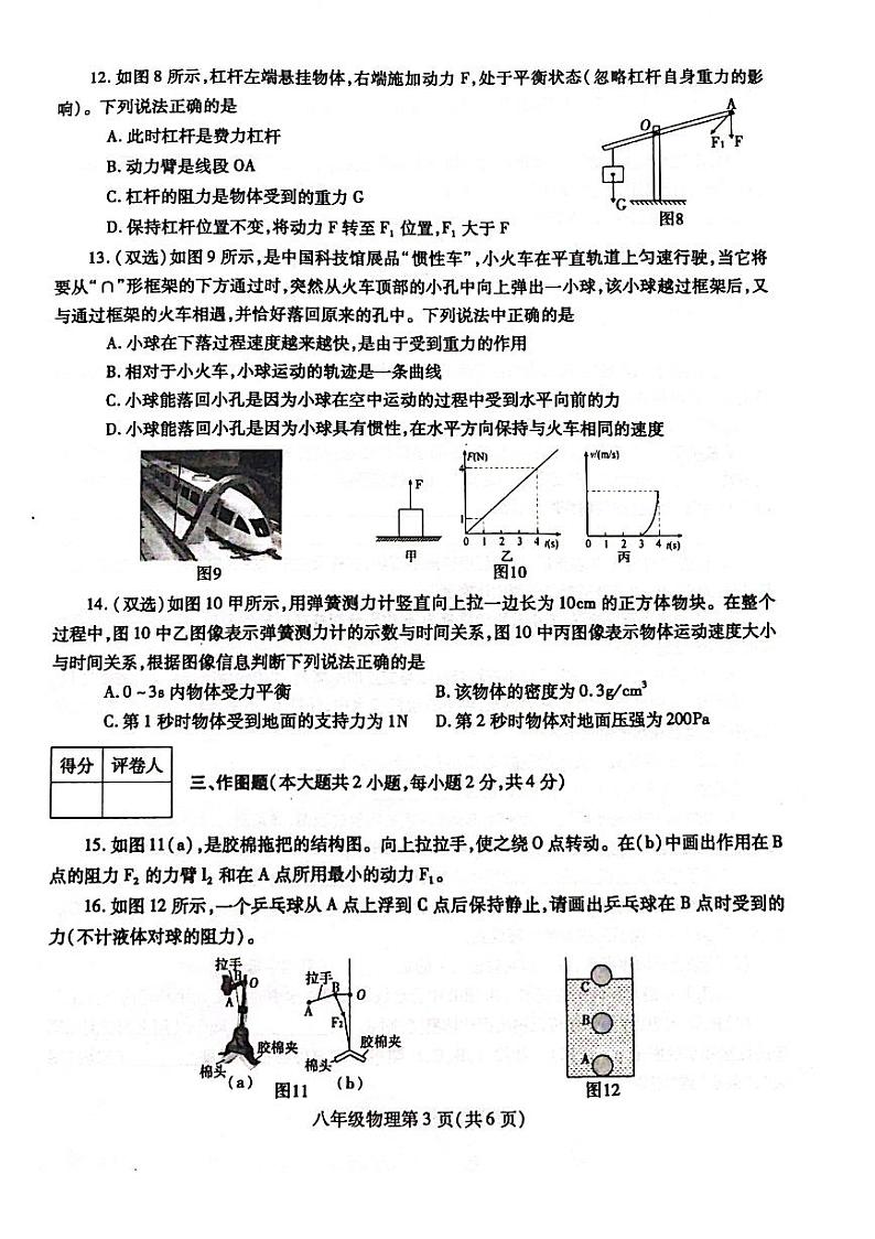 河南省漯河市舞阳县2022-2023学年八年级下学期期末考试物理试题第3页