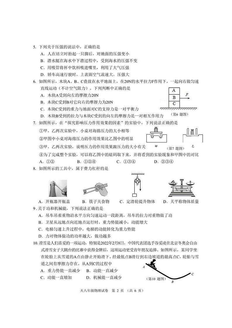 湖北省天门市2021-2022学年八年级下学期期末考试物理试题02