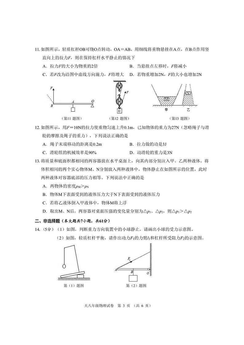 湖北省天门市2021-2022学年八年级下学期期末考试物理试题03