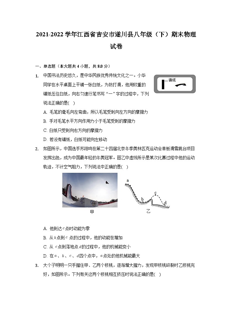 江西省吉安市遂川县2021-2022学年八年级下学期期末检测物理试题01