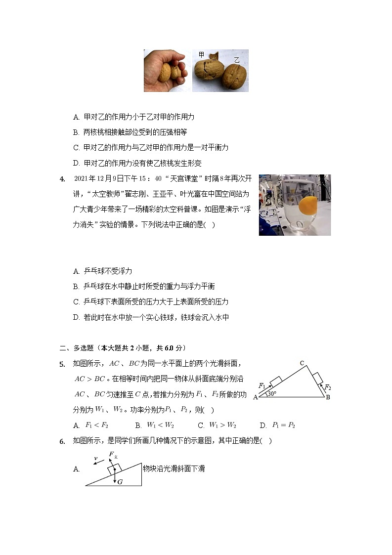 江西省吉安市遂川县2021-2022学年八年级下学期期末检测物理试题02