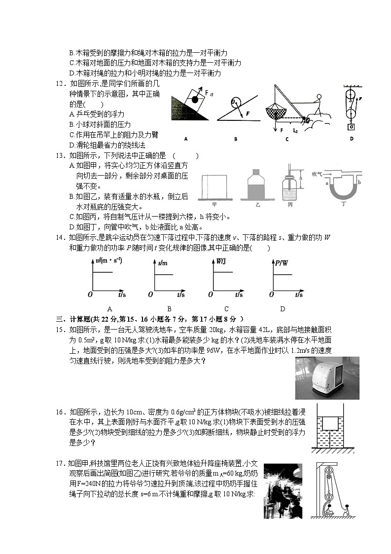 江西省上饶市铅山县2021-2022学年八年级下学期期末考试物理试题第2页