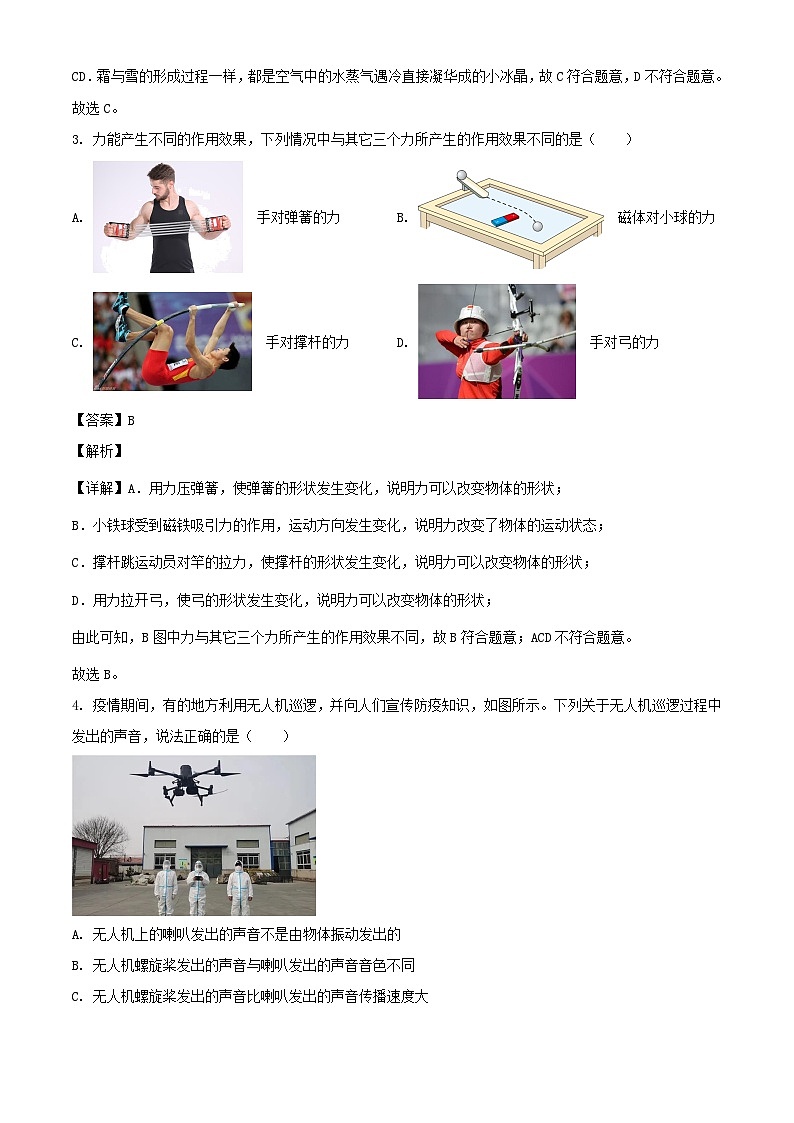 2023年贵州黔南中考物理真题（Word版附答案）第2页