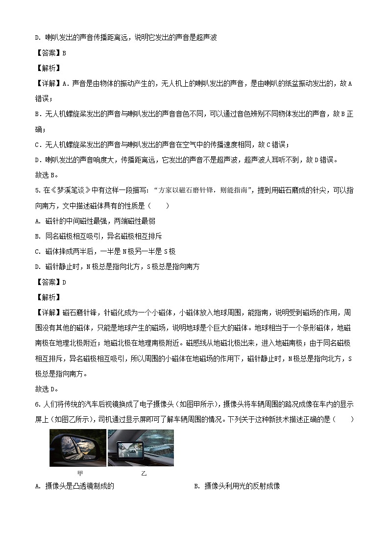 2023年贵州黔南中考物理真题（Word版附答案）第3页