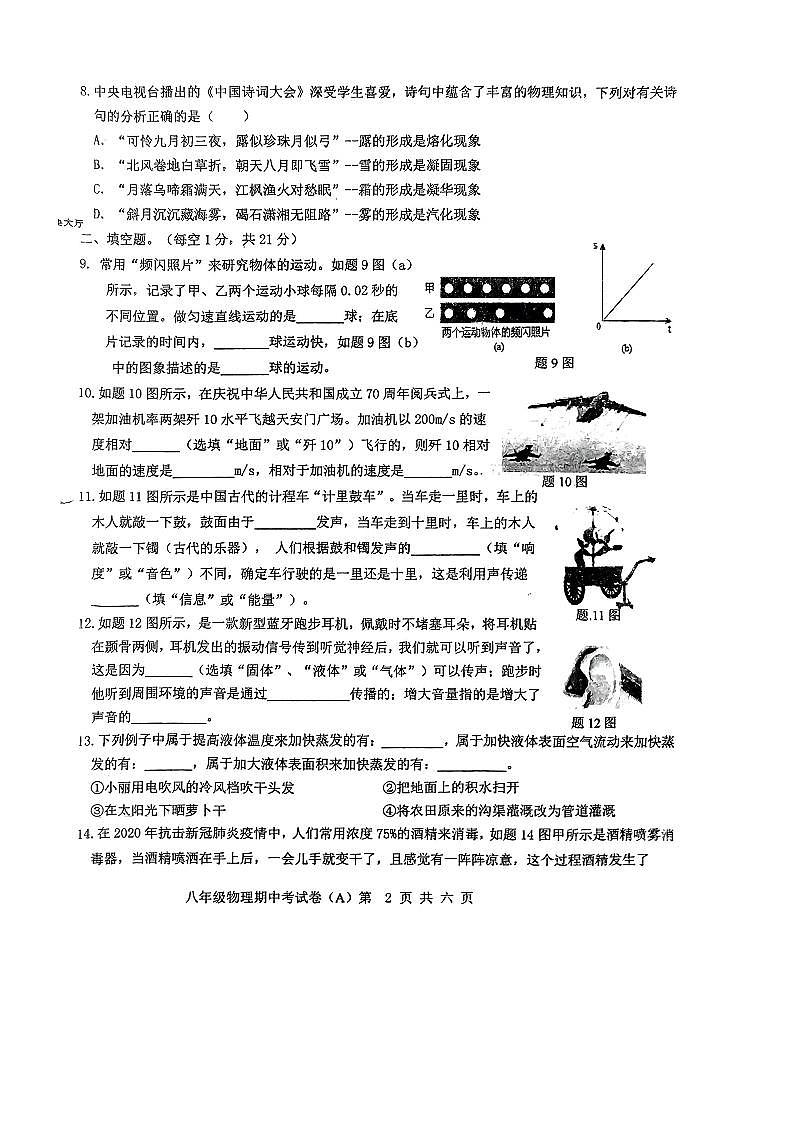 广东省汕头市潮南区2020-2021学年上学期八年级物理期中考试卷第2页