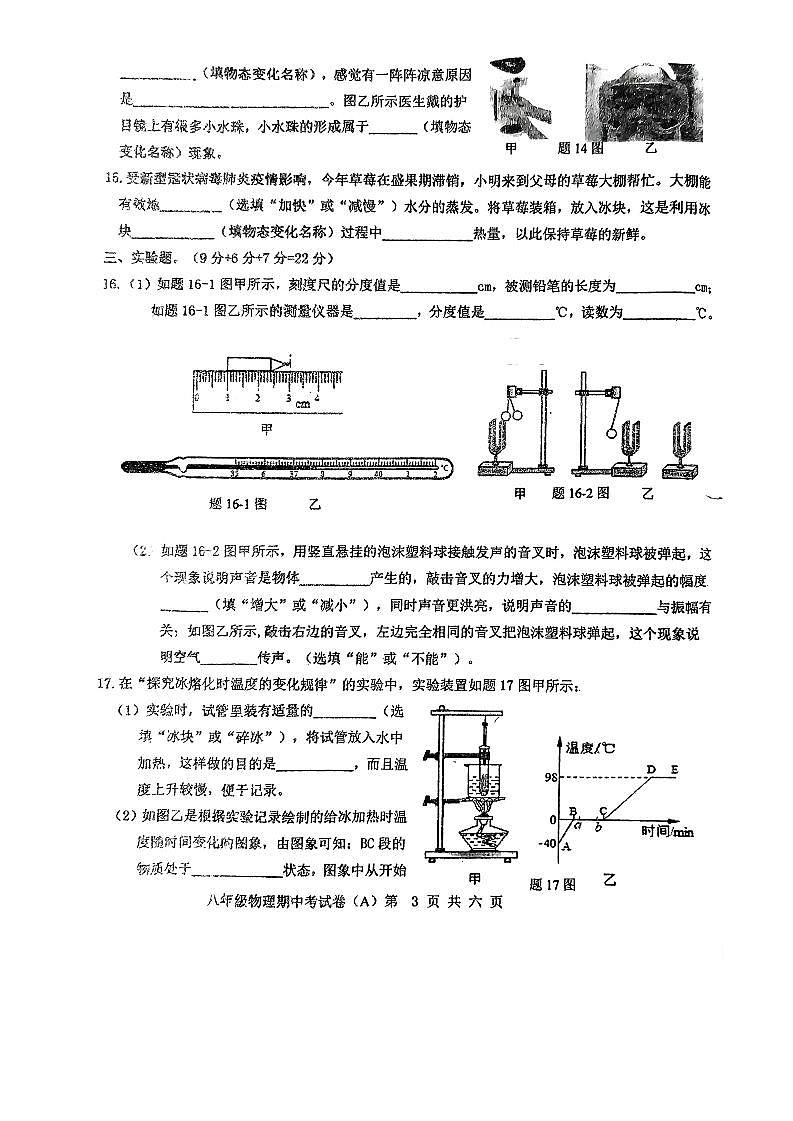 广东省汕头市潮南区2020-2021学年上学期八年级物理期中考试卷第3页