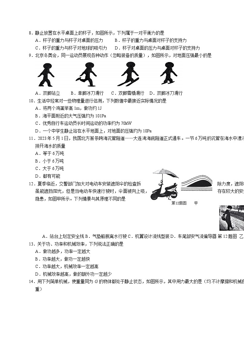 山东省临沂市平邑县2022-2023学年八年级下学期期末物理试题（含答案）02