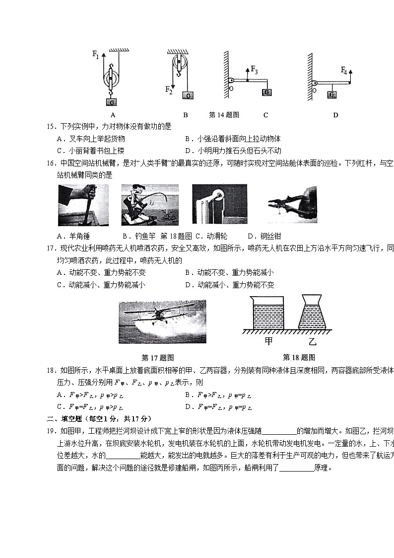 山东省临沂市平邑县2022-2023学年八年级下学期期末物理试题（含答案）03