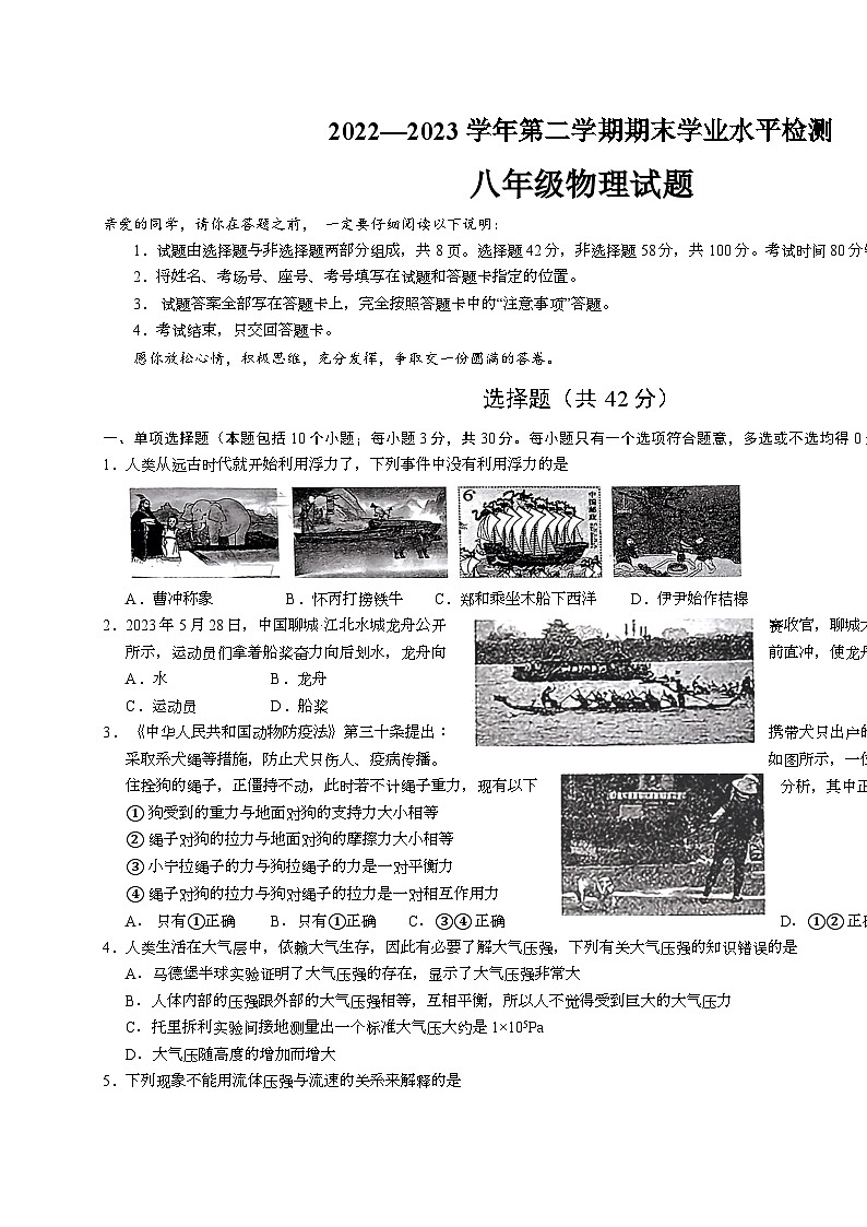 山东省聊城市东昌府区2022--2023学年八年级下学期物理期末测试题（含答案）01