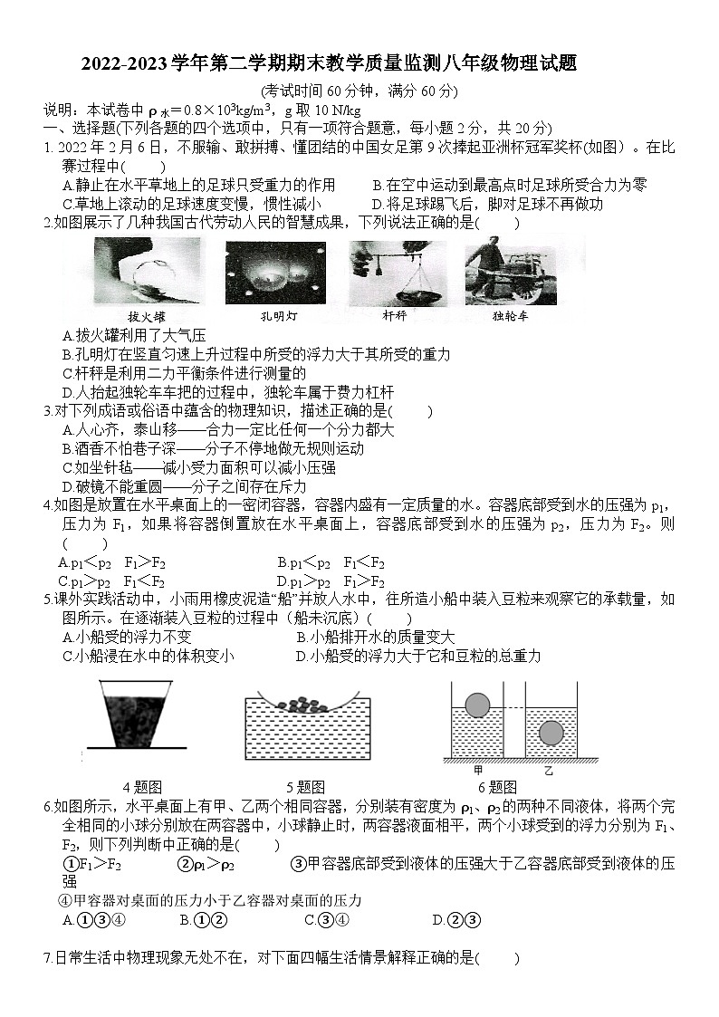 山东省济宁邹城市2022-2023学年八年级下学期期末考试物理试题（含答案）01