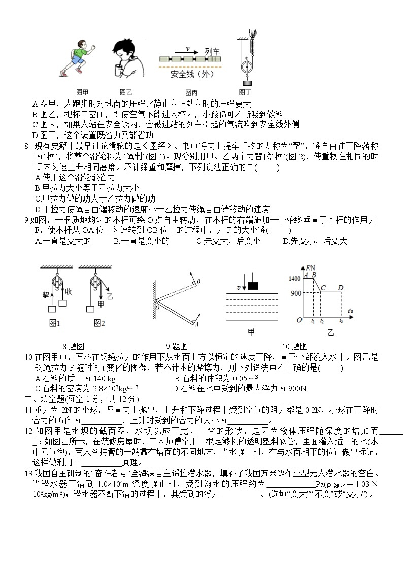 山东省济宁邹城市2022-2023学年八年级下学期期末考试物理试题（含答案）02